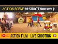 Action film ke set pe Fight Scene ki Shooting | Making of Fight Scene | Actual Movie Shooting
