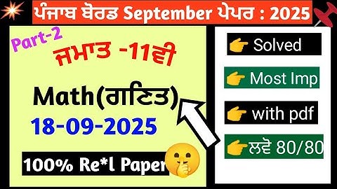 PSEB Class 11th Maths September Paper 2025 | Full Solution & Analysis |Punjab School Education Board