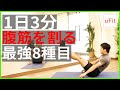 短期間で腹筋を割る！本気の腹筋3分間トレーニング