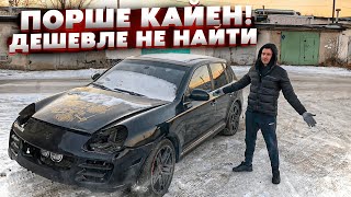 Тачка за миллион.Купил Самый Дешёвый Порше Кайен.Продал Мерседес