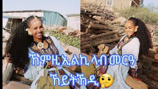 ኸምዚ ተኸዲንኪ ላብ መርዓ ኣይትኸድይ ኢሉኒ ሰብኣየይ😔 ምስ ዓድነይ ድሕሪ ዝኹሉ ስደት ይሰምዕ ድየ ኾይነ😂