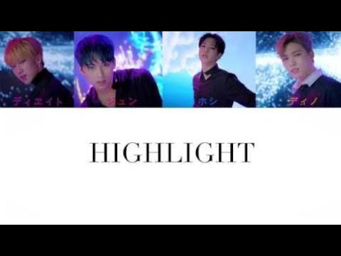 【日本語字幕/カナルビ/歌詞】SEVENTEEN(세븐틴)-HIGHLIGHT〈performance unit〉