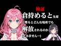 〖 検証 〗めると先輩は解放プロんちゅ ※対象：詩乃〖 にじさんじ / 倉持めると / 夜牛詩乃 〗