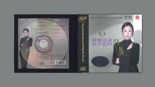 方盛新碟陈果2025【似梦迷离 HQII】TASAM X6内录24BIT/96KHZ试听全字幕PPT制作
