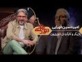 Dorehami Mehran Modiri E 65 - دورهمی مهران مدیری با امیرحسین قهرایی