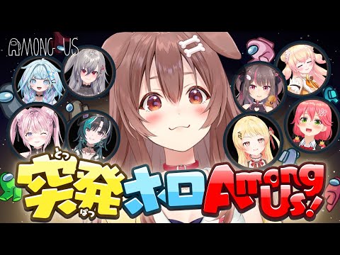 【#突発ホロAmongUs】こちら、ころね支店 ←←← ⊆^U)┬┬~——–o(^^ ;)o… 【戌神ころね】 Thumbnail Image