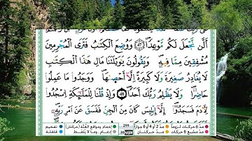 سورةالكهف بصوت ملائكي يعطيك راحة نفسية #برواية ورش 🔸️حمزة الجزائري