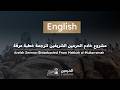 ‘Arafah Sermon Broadcasted From Makkah al-Mukarramah 1447 H ( English - الأنجليزية)