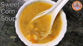 Sweet corn soup easy and healthy recipe | स्वीट कॉर्न सूप होटल जैसी रेसिपी