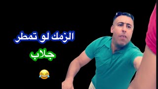 وكعت بالفخ وخالي زين لحيتي?اختي الفاسقه نهايه المقطع?