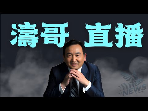 “直播主题”习近平安好?视察火箭部队-假新闻?⋯ 以色列袭击伊朗计画泄密 引发?(10/21/24)美东早9:30 随时开始