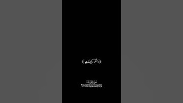#قران_كريم #عبدالباسط_عبدالصمد #شاشه_سوداء #سورة_يوسف #استغفر_الله #اللهم_صل_وسلم_على_نبينا_محمد
