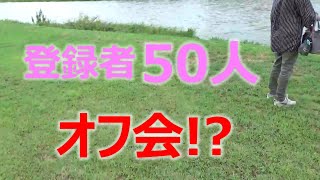 ぼっち系youtuberがオフ会やってみた結果・・・