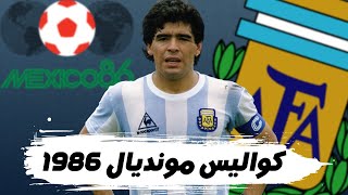 12• 🇦🇷 وثائقي فوز دييغو مارادونا بكأس العالم 1986 مع منتخب الأرجنتين واثبات انه من الأفضل في التاريخ