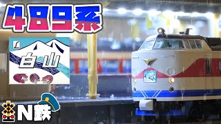 【N鉄】Tomix JR 489系特急電車(白山)| Nゲージ鉄道模型走行動画 | rios circle