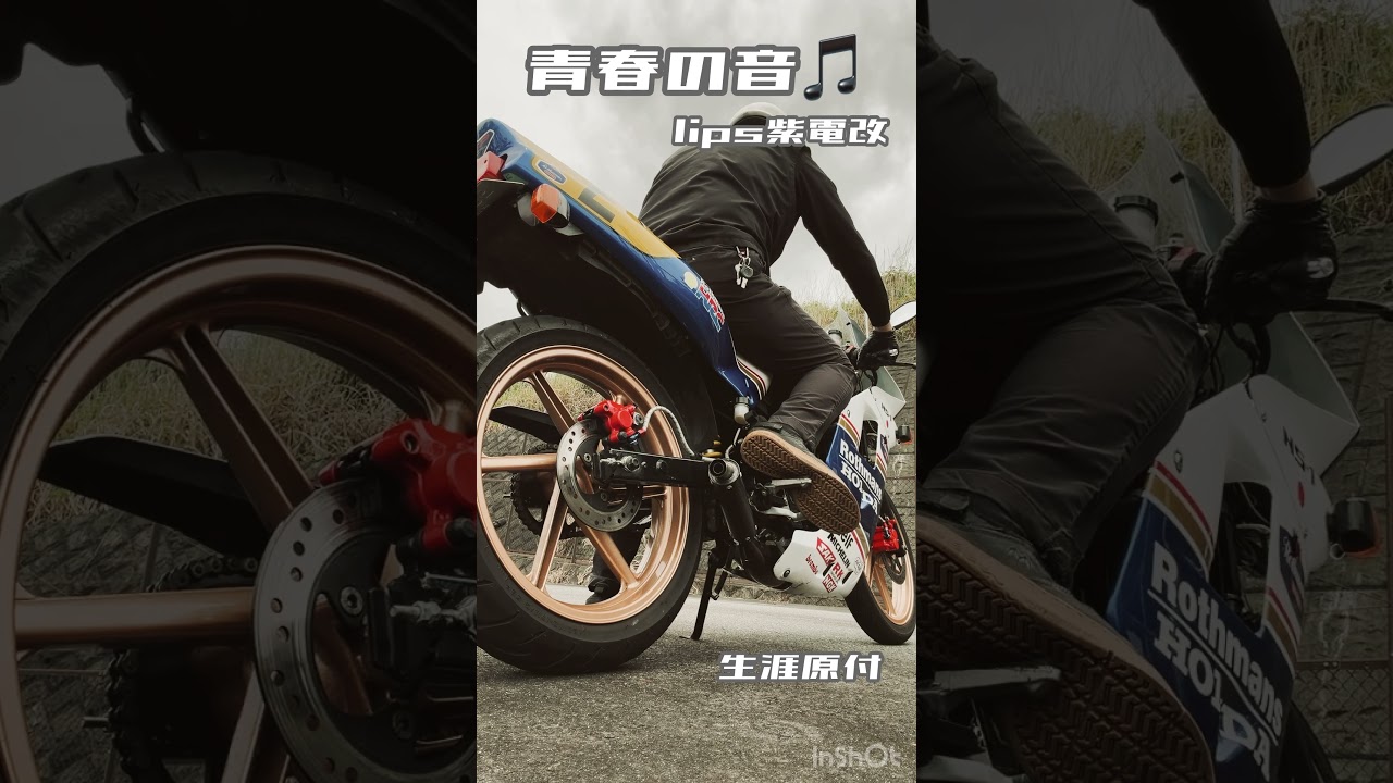 ホンダNS-1 lipsチャンバー 紫電改 - YouTube