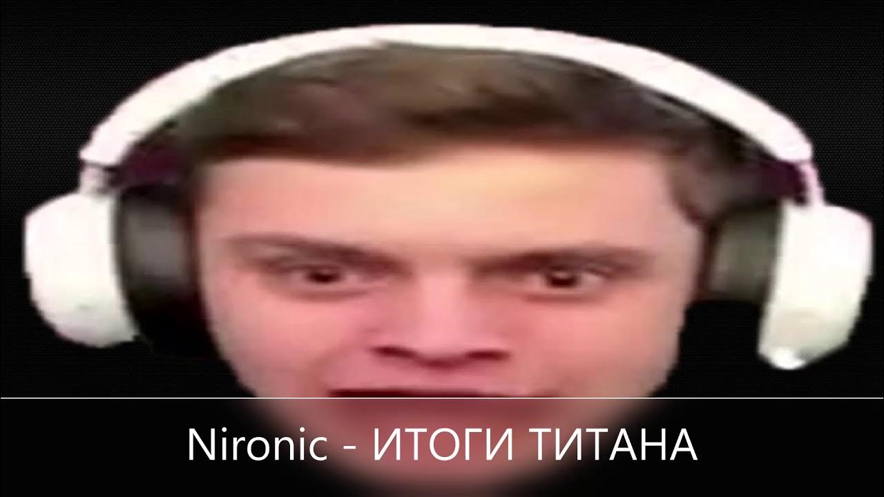 Титан блоггер