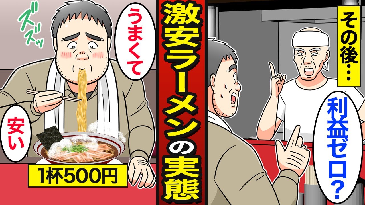 【漫画】1杯500円激安ラーメン屋はなぜ潰れないのか？1年間で74件が倒産…業界を襲う1000円の壁…【メシのタネ】