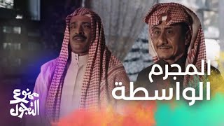 الحلقة 17 | مسلسل ممنوع التجول |  مقلب موضي يجنن شبيه راغب علامة