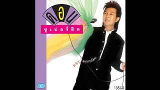 เหล้าจ๋า - ดอน สอน​ระเบียบ (KARAOKE) เปิดเสียงร้อง