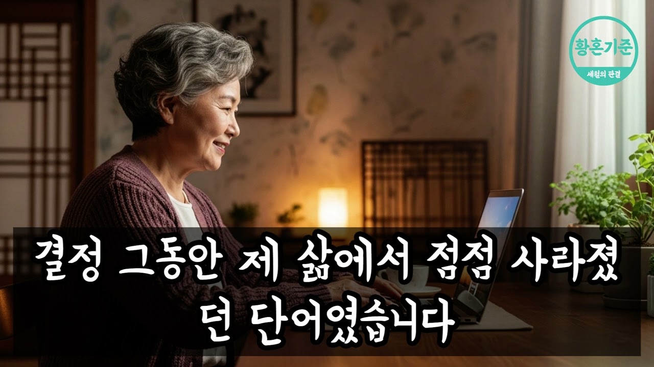 건강검진이라던 날, 저는 요양원 상담실에 앉아 있었습니다그리고 제 인생을 다시 선택했습니다