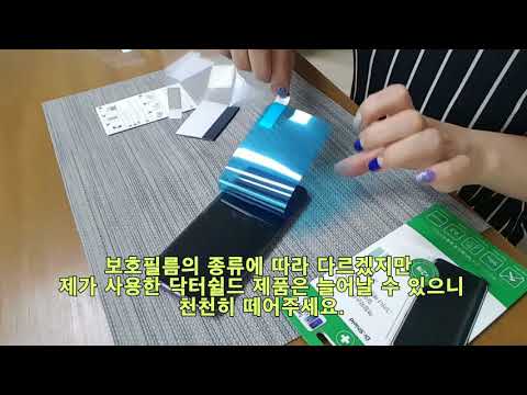 왕초보도 기포없이 깨끗하게 곡면 액정보호필름 붙이는 방법