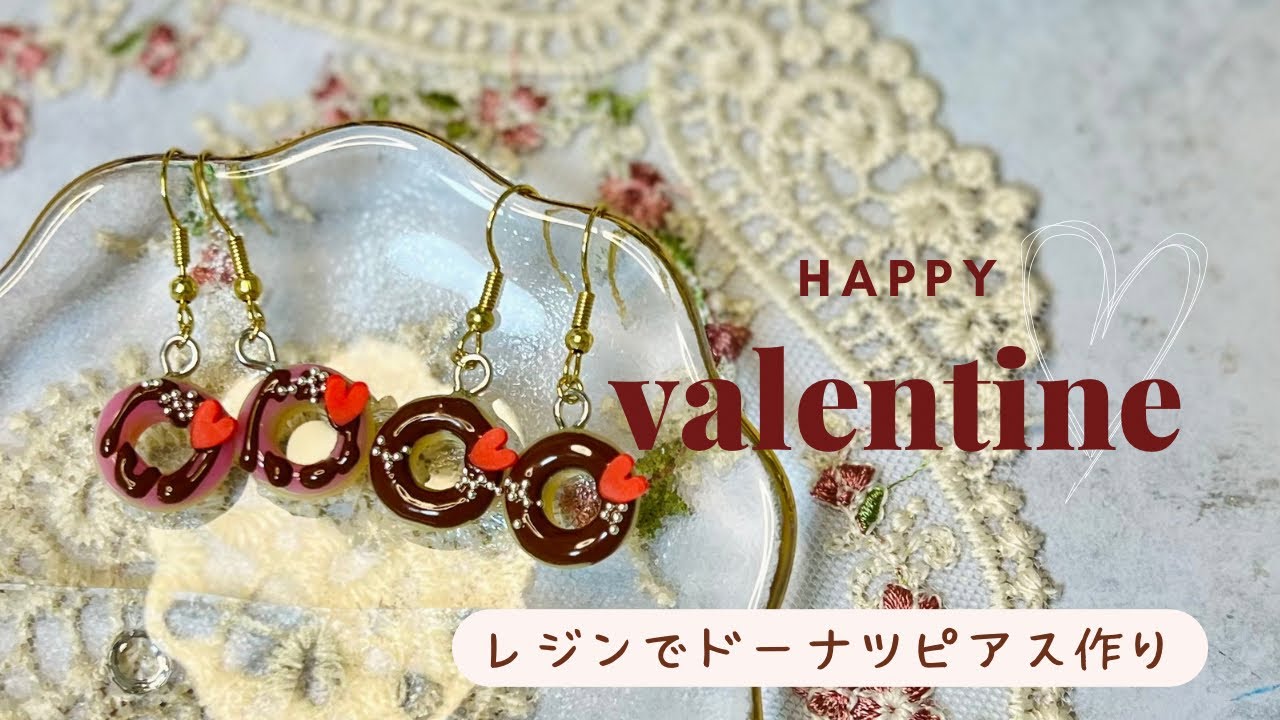 レジンでドーナツピアス作り🍩バレンタインに身に付けたい！手作り