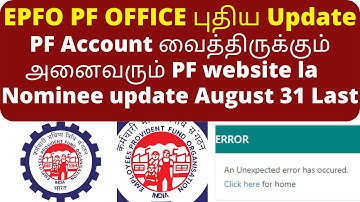 EPFO PF Account Nominee with esign Update in Tamil | An unexpected error has occured in PF Account