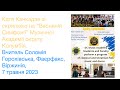 Катя Канкадзе зі скрипкою на “Весняній Симфонії” Музичної Академії округу Колумбія, 7 травня 2023