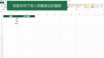 无废话计算机技术之 Excel篇-INT函数