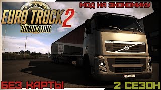 1.50. Euro Truck Simulator 2. Суровая экономика. Без навигатора. КОНВОЙ ( MOZA R5 ).