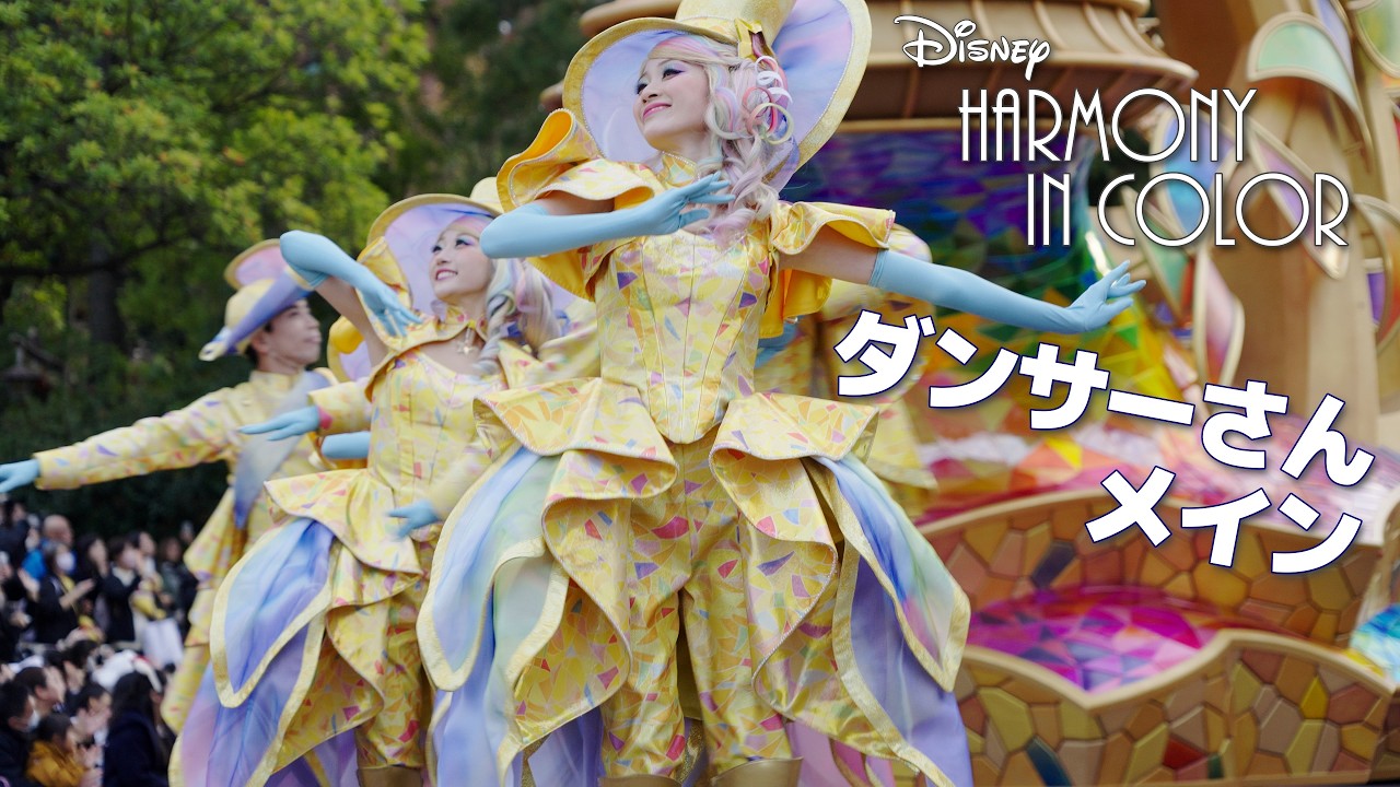 美しい躍動感】ハーモニーインカラー ダンサーさんメイン 東京