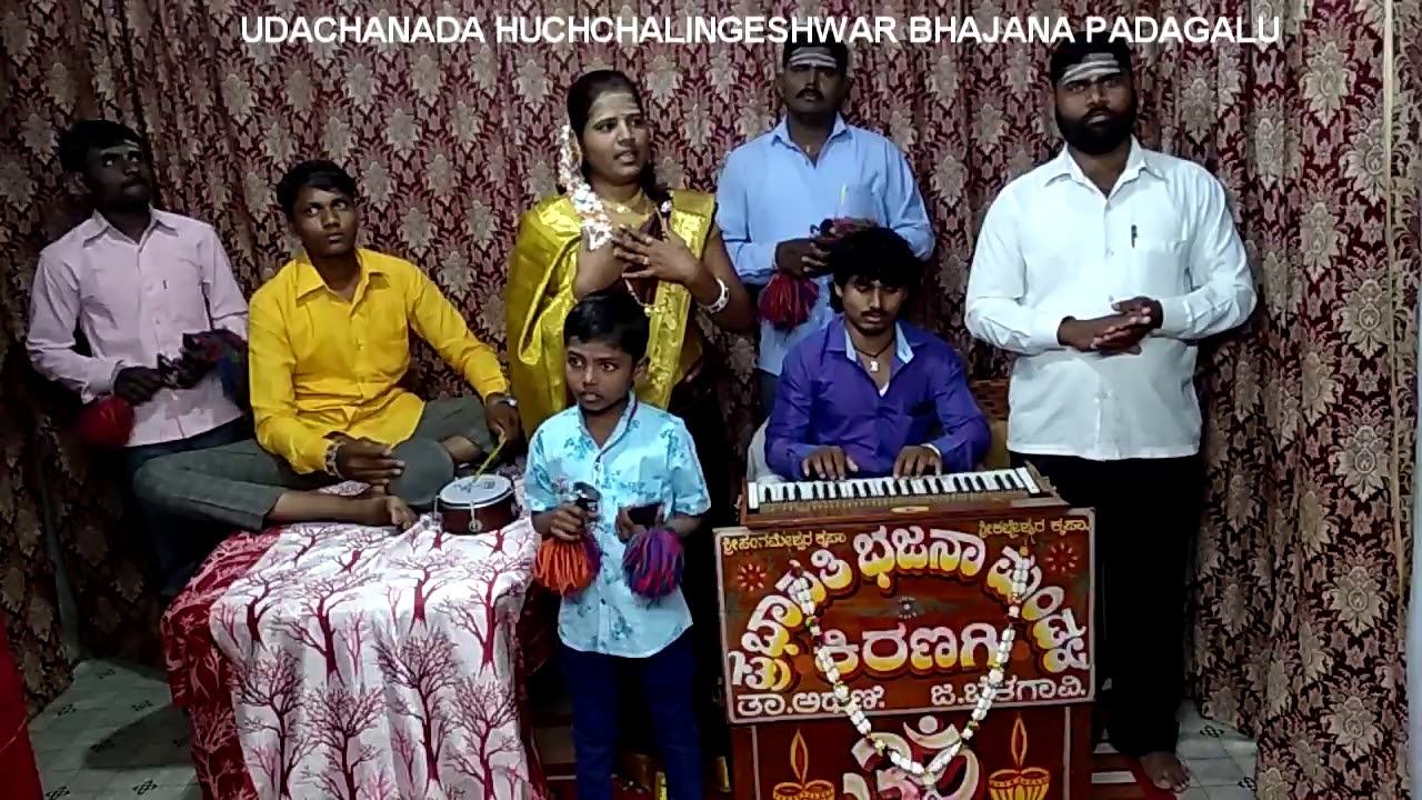 ಉಡಚಾಣ ಊರಿಗಿ ಬಾರವ್ವ ತಂಗಿ||Prabhavati kiranagi bhajana padagalu  (udachana )9980023908