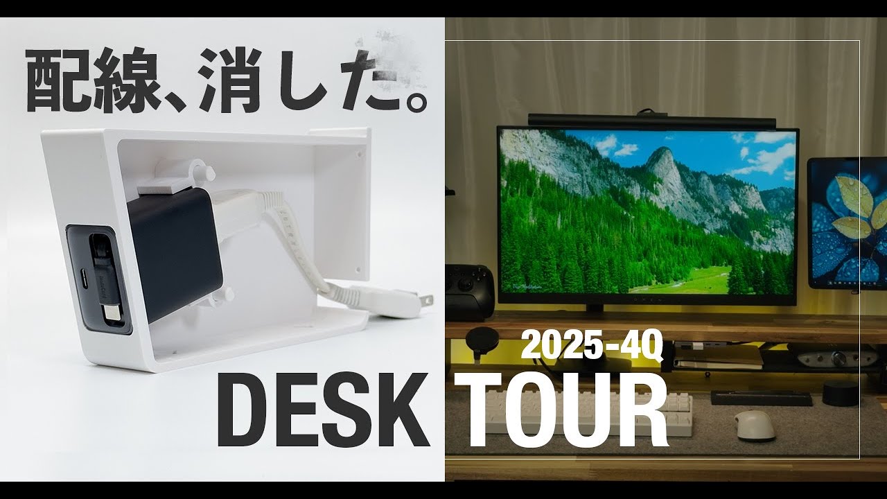 【デスクツアー2025】デスクの最適解。オリジナルデスクシェルフと徹底した配線術で実現する、快適すぎるPCデスク周り