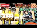 【鬼滅の刃】引いちゃった・・・鬼滅の刃 あたり付きトレーディング缶バッジ 10回やってみた