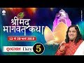 Shrimad Bhagwat Katha || Day 5 || Vrindavan || 13 to 20 March || Shri Devkinandan Thakur JI Maharaj