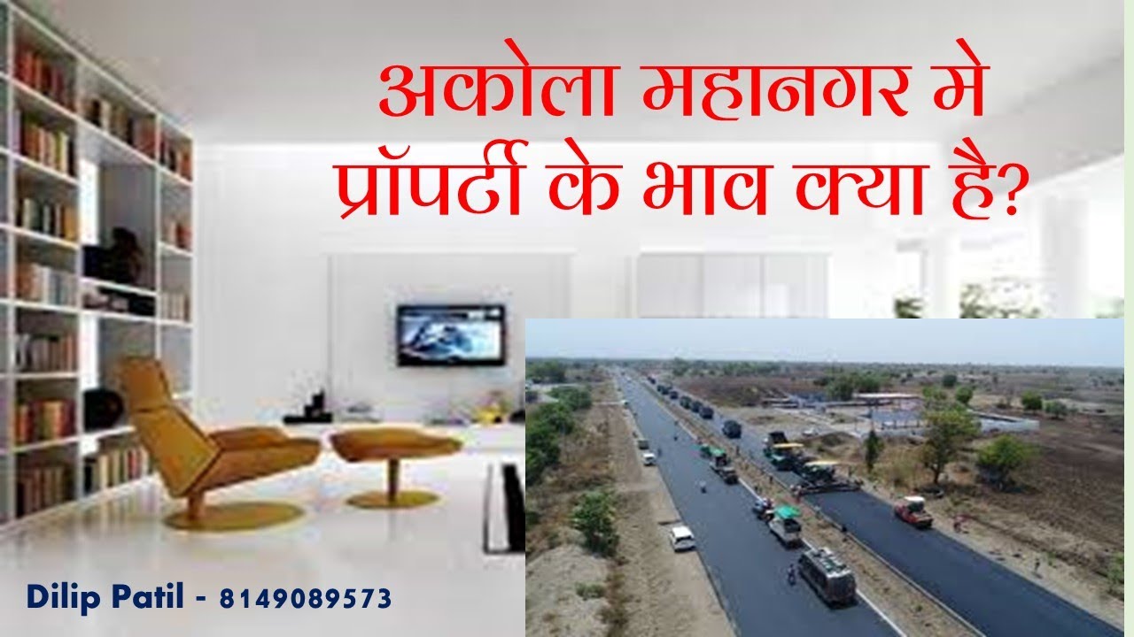 Rate of property in Akola Maharashtraअकोला महानगर मे प्रॉपर्टी के भाव
