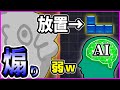 最強テトリスAIに煽られてブチギレるタイヤキ VsテトリスAIリベンジ 前編 焼きクリ 68REN目 ぷよぷよテトリス２ Puyopuyotetris2