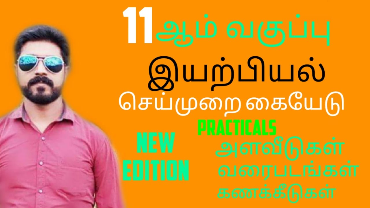 Physics Tamil Medium Practical Experiments Readings With Calculations Std 11 Physics Tamil Youtube