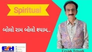 Bolo Ram Bolo Shyam | Bhajan Sandhya | Urvish Trivedi