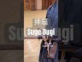 挿扇の稽古と本番 Suge ougi #katana #batto #martialarts #samurai #japan #practice #刀 #抜刀 #稽古