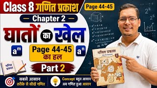CH2 page - 44  का हल Class 8 Maths Chapter 2 | घातों का खेल |  Ganita Prakash NCERT 2026 screenshot 2