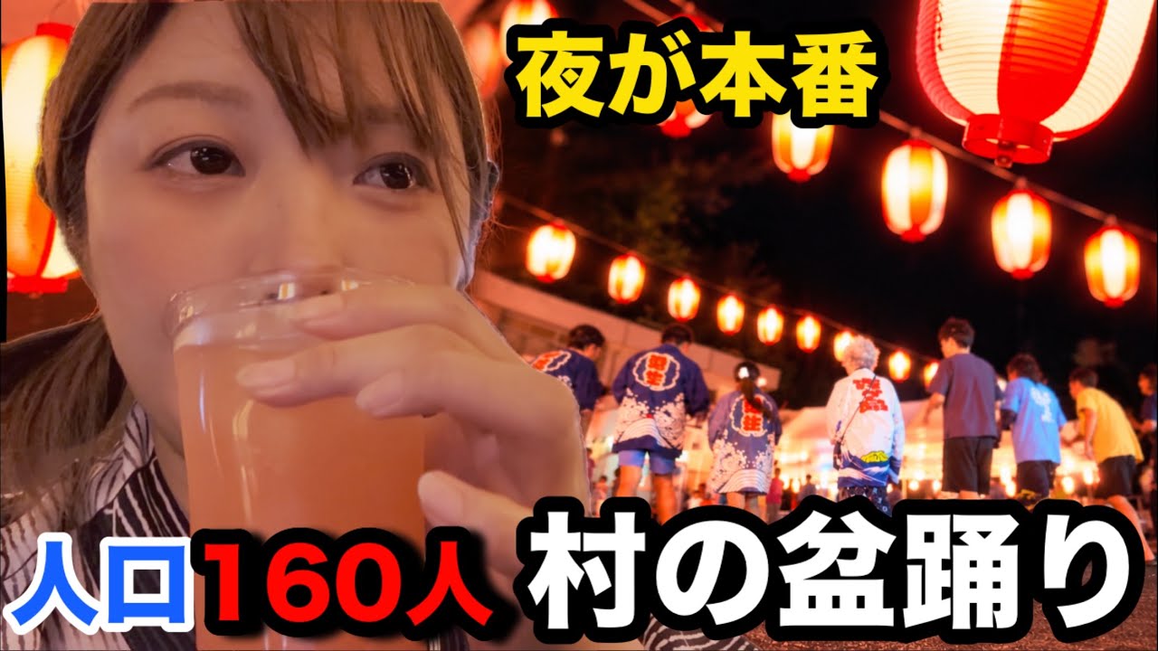 夜が本番、人口160人の村の盆踊り