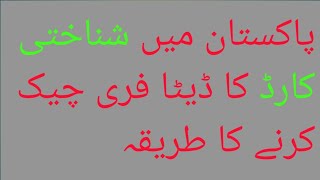 Check CNIC info Free In pakistan screenshot 3