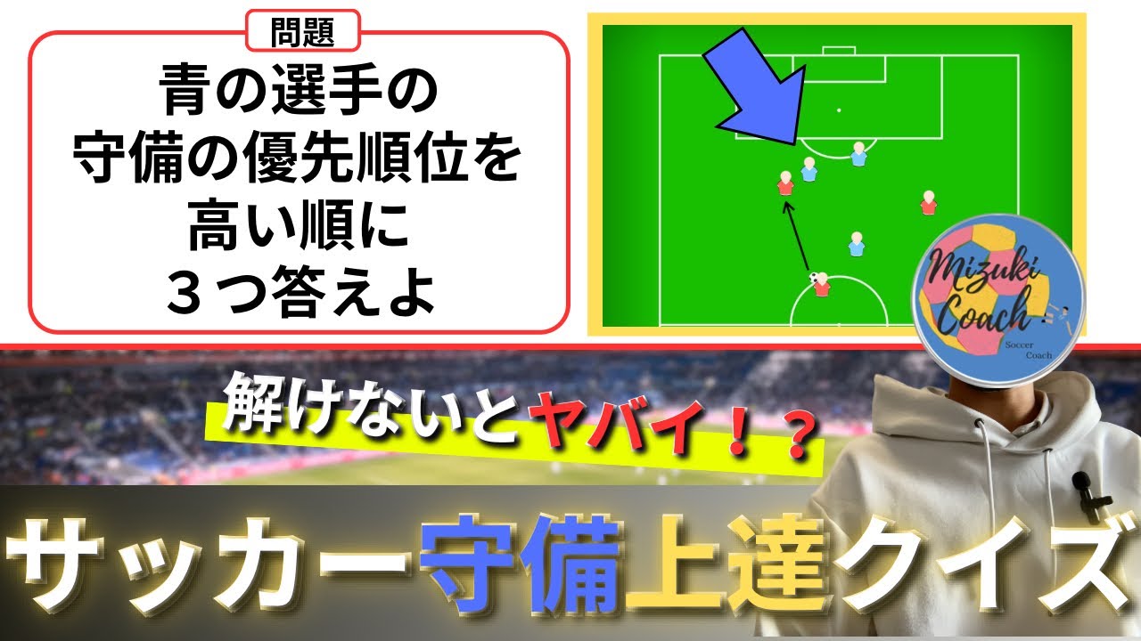 守備が上手くなるクイズ3問】チャレンジして今の自分の守備レベルを
