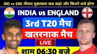 India Ka Agla Match Kab Hai India Vs England Ka 3Rd T20 Kab Hai Ind Vs Eng तसर मकबल कब हग