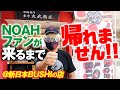 新日本プロレス BUSHIの唐揚げ屋でNOAHファンが現れるまで帰りません！6.9ALL TOGETHER AGAIN直前SP変装インタビューで拳王が体当たり検証！｜拳王チャンネル