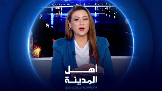 تطبيقات المواقع تقود المواطنين إلى طرق خاطئة | أهل المدينة screenshot 3