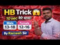 HB Trick 😲 | 10 Sec me yaad! Normal Hemoglobin Range 🔥💯🎯📈