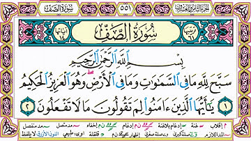 ألقران الكريم حاتم فريد الواعر الصفحة 551